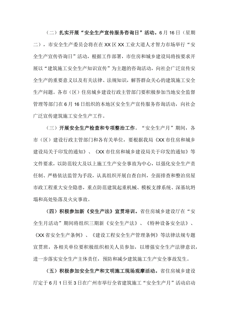 2023年施工企业安全生产月活动方案及安全月总结 汇编6份_001.docx_第2页