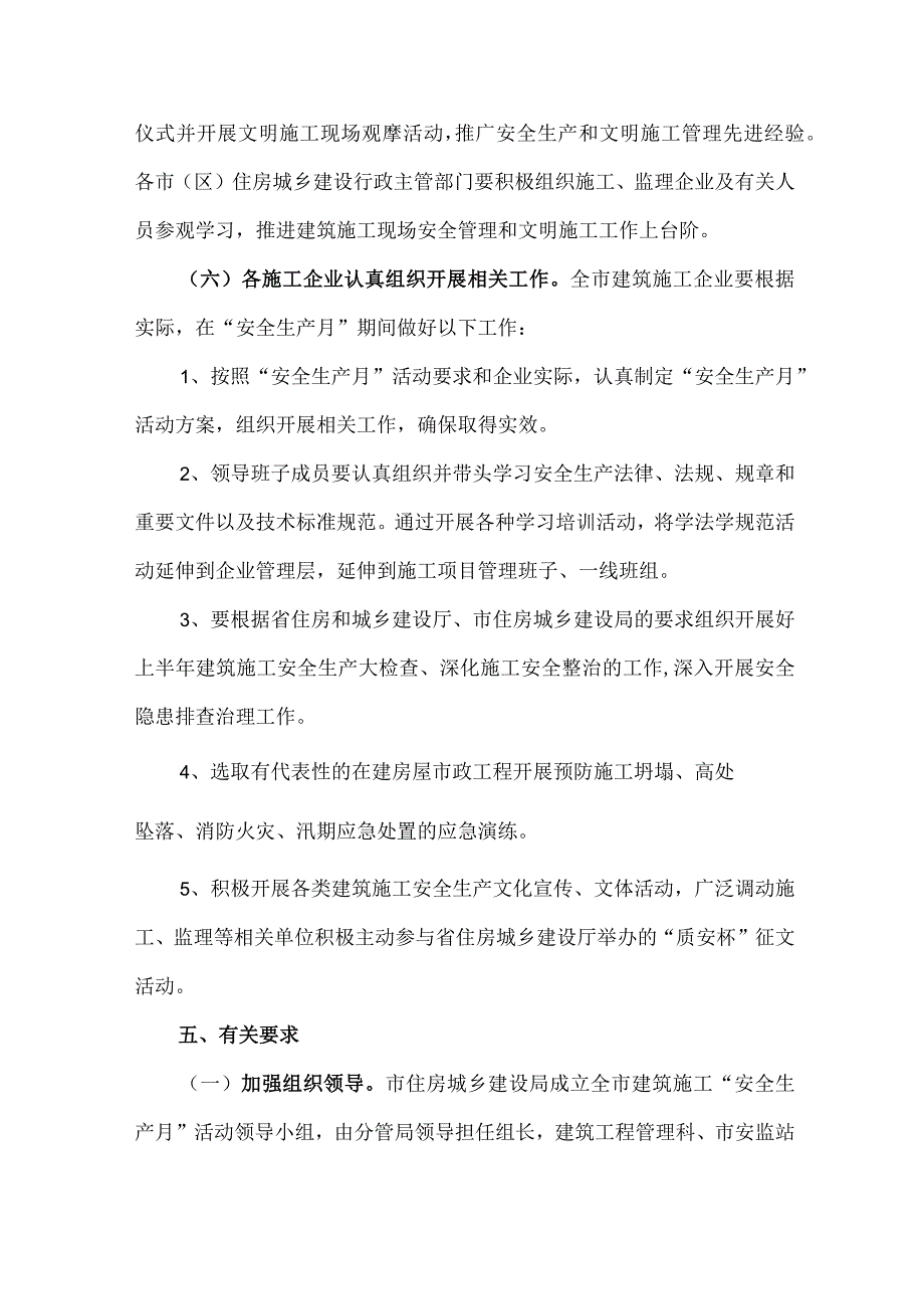 2023年施工企业安全生产月活动方案及安全月总结 汇编6份_001.docx_第3页