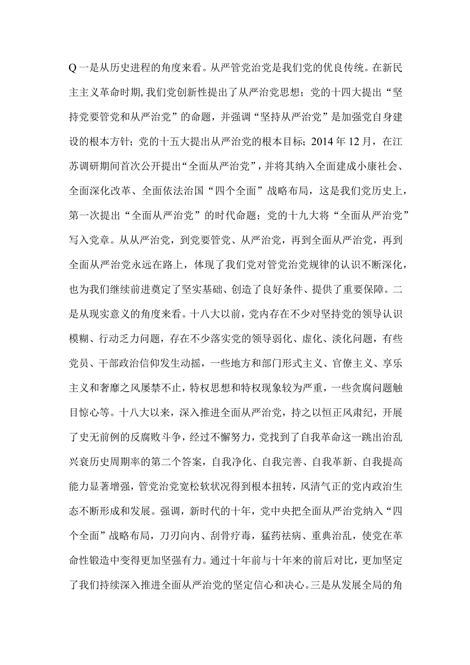 2023年纪委书记在主题教育专题研讨研讨发言稿与主题教育党课稿各5篇范文可参考.docx_第3页