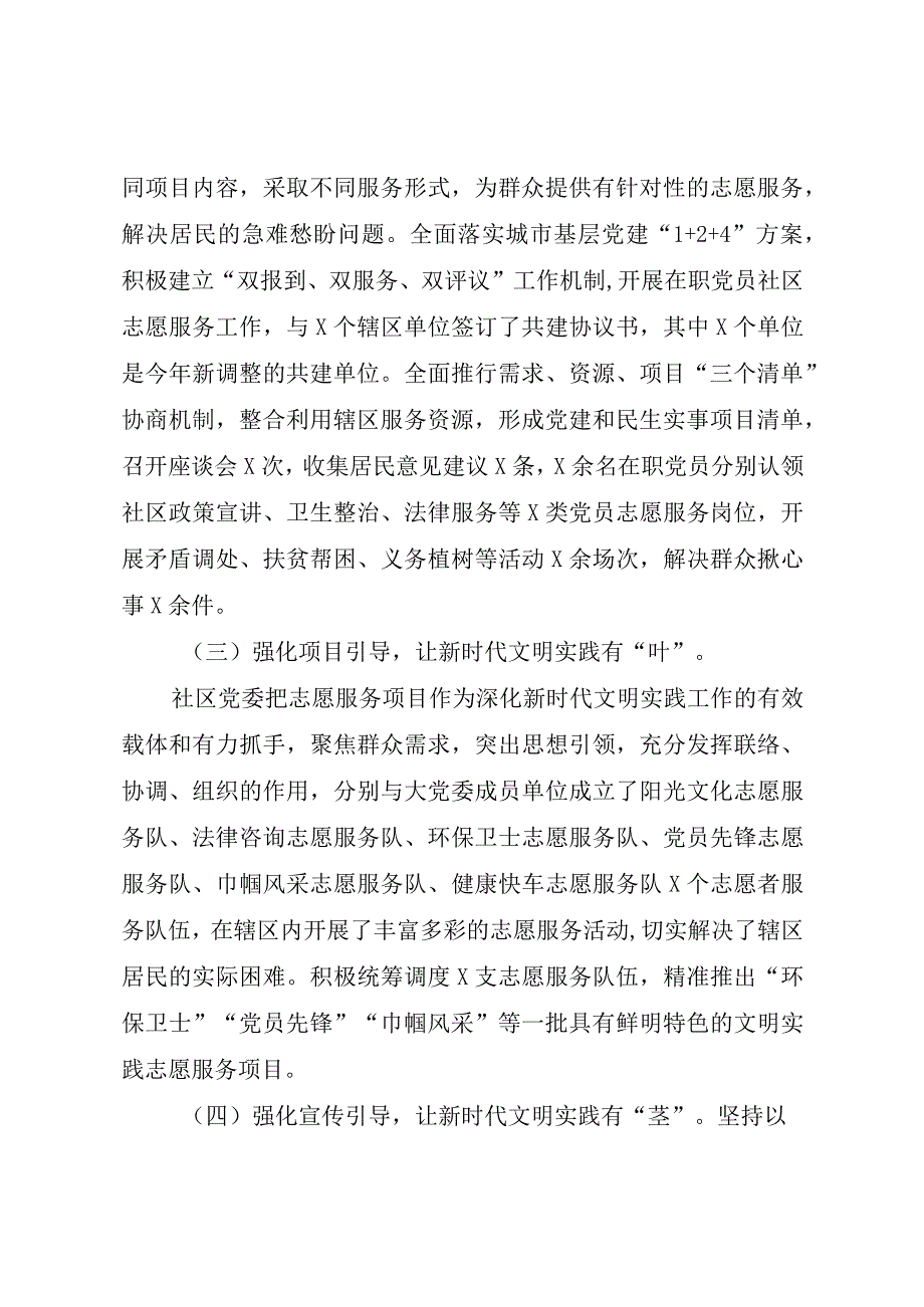 XX社区新时代文明实践所自查报告.docx_第2页