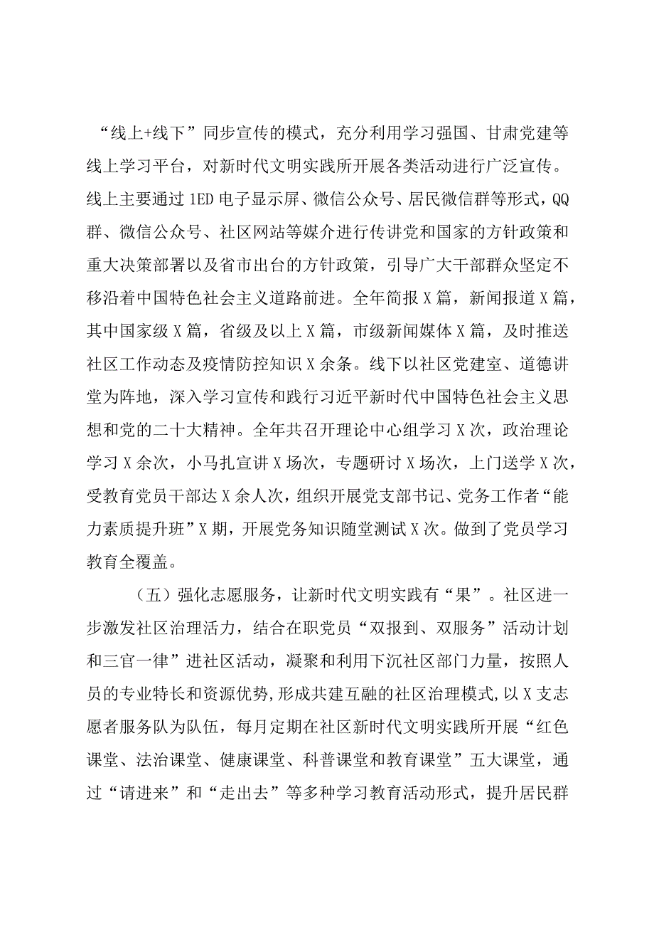 XX社区新时代文明实践所自查报告.docx_第3页