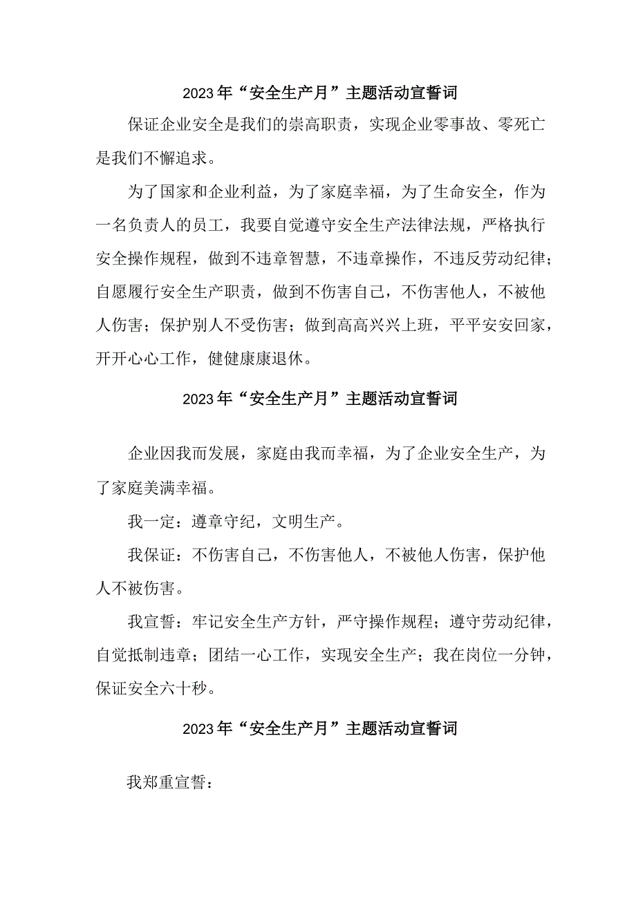 2023年煤矿企业安全生产月宣誓词 合计7份.docx_第1页