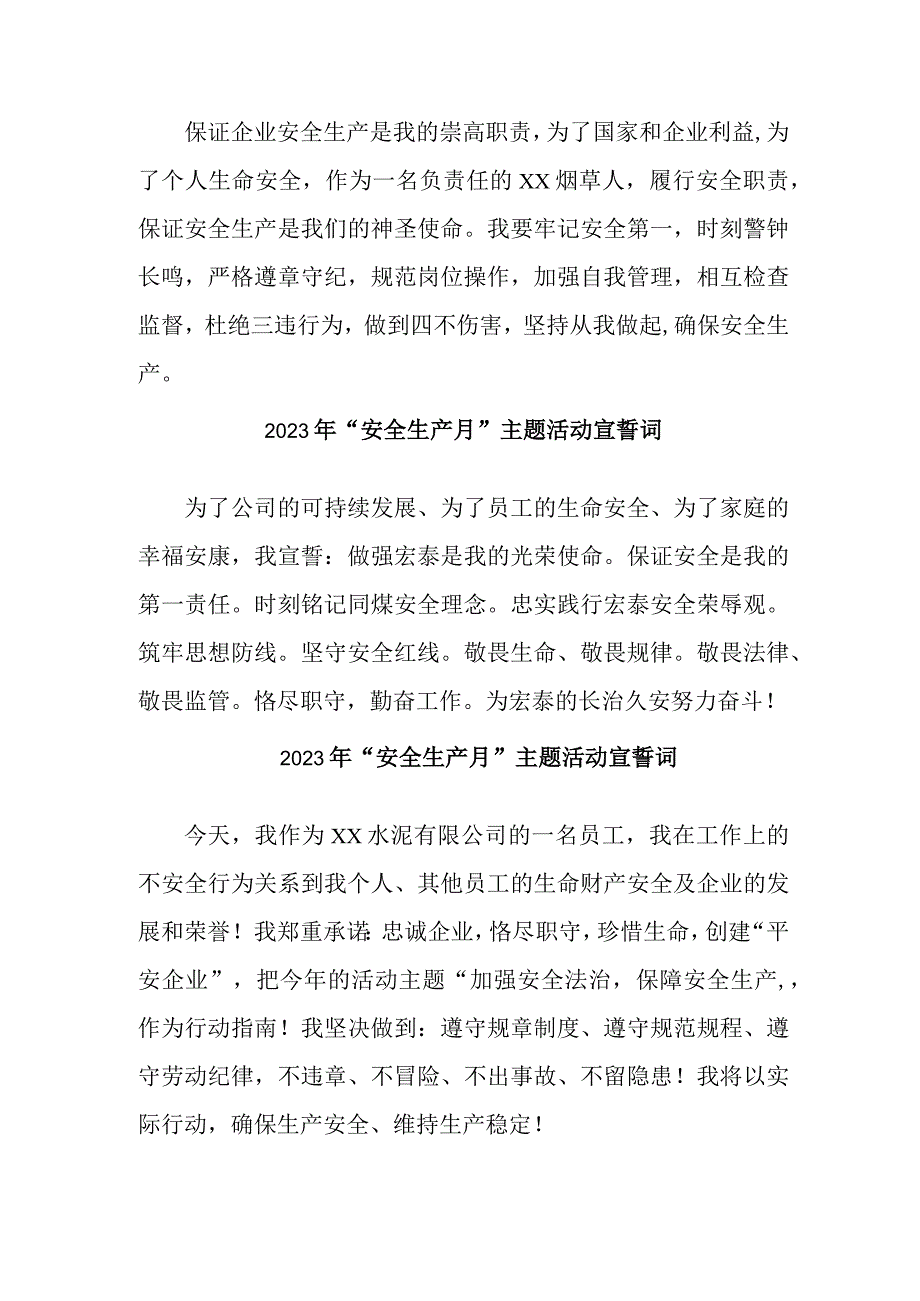 2023年煤矿企业安全生产月宣誓词 合计7份.docx_第2页