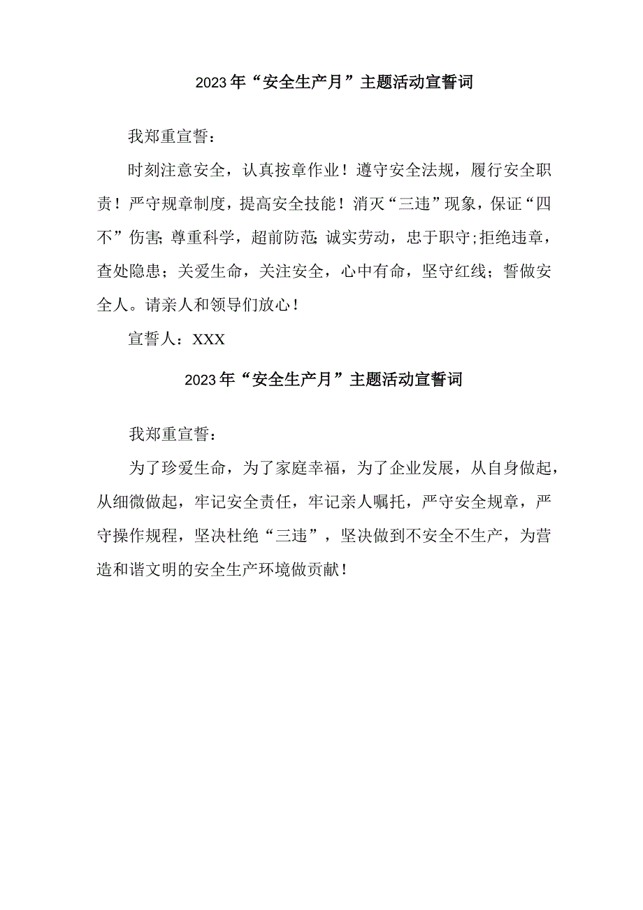 2023年煤矿企业安全生产月宣誓词 合计7份.docx_第3页