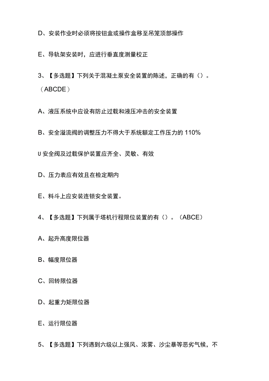 2023年甘肃安全员C证复审考试内部摸底题库含答案.docx_第2页