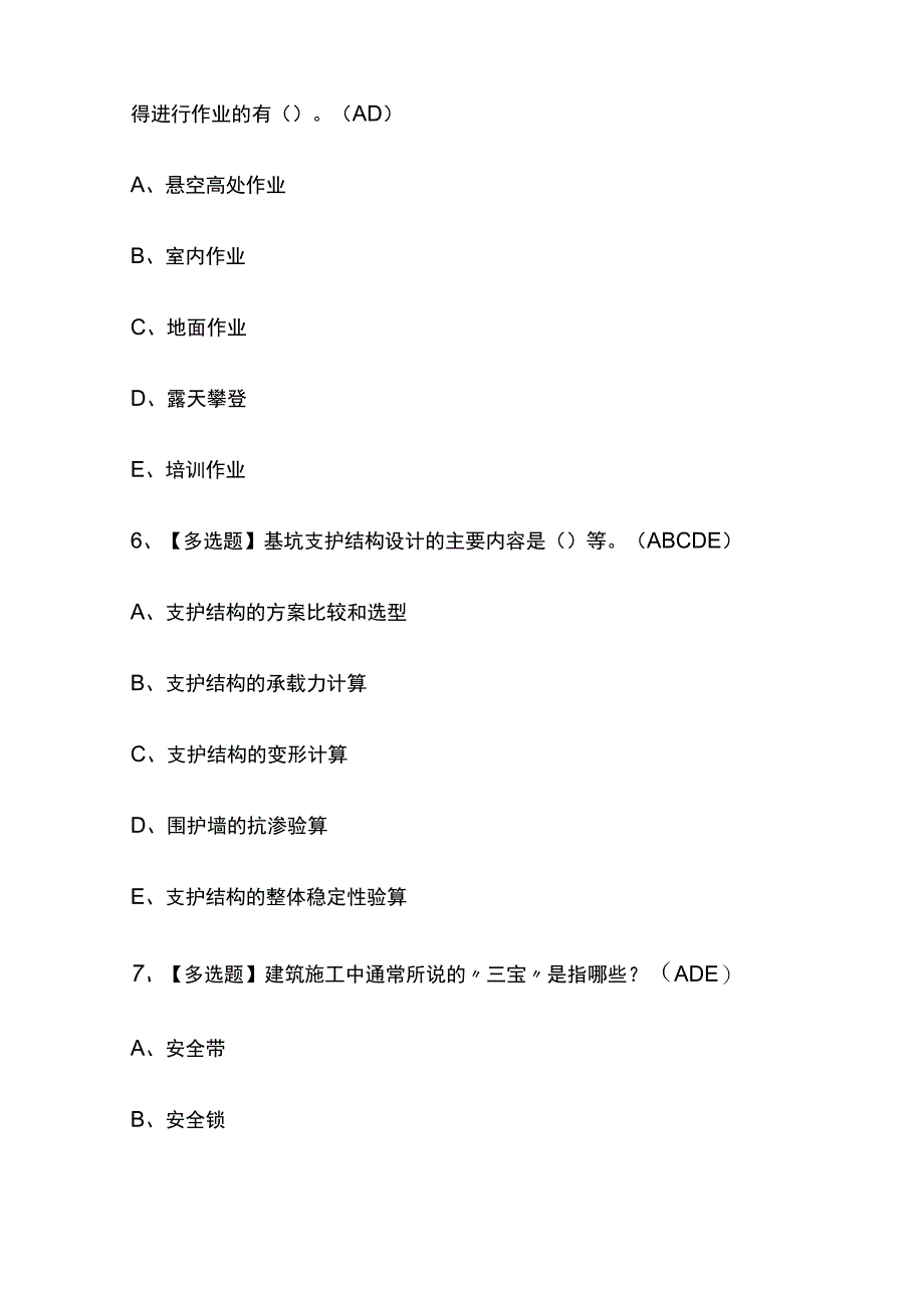 2023年甘肃安全员C证复审考试内部摸底题库含答案.docx_第3页