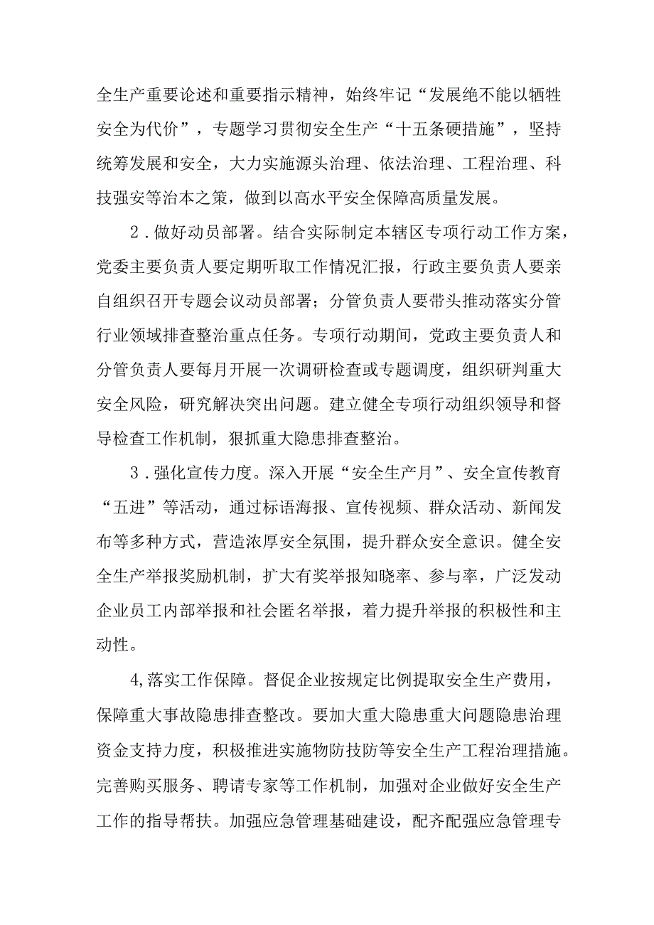 2023重大事故隐患专项排查整治行动工作方案.docx_第2页