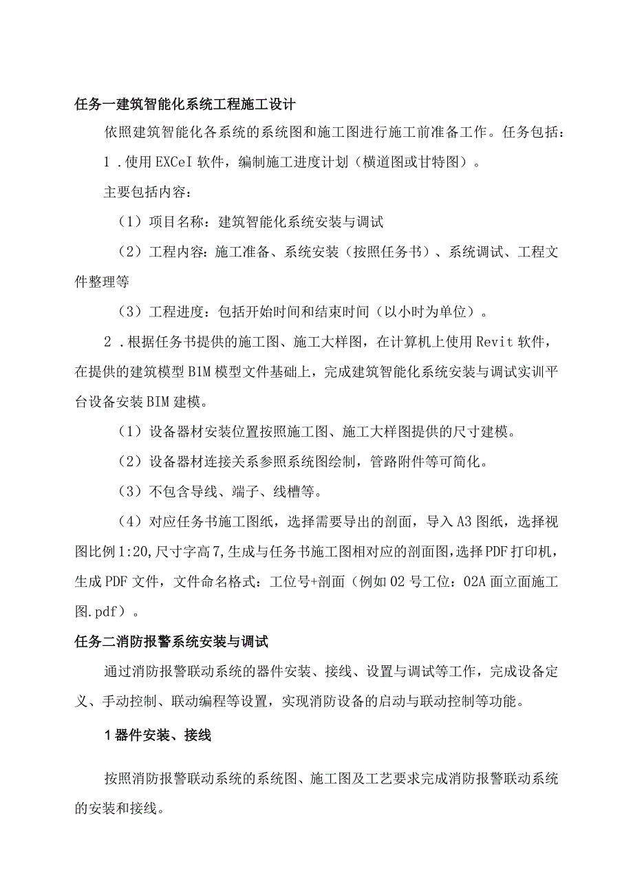 GZ010 建筑智能化系统安装与调试模块1赛题第7套2023年全国职业院校技能大赛赛项试题.docx_第3页