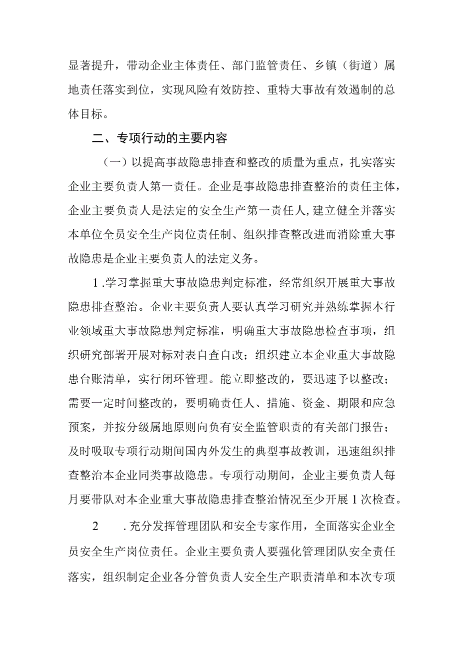 2023重大事故隐患专项排查整治行动实施方案五篇精选供参考.docx_第2页