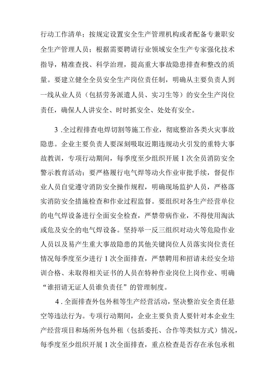 2023重大事故隐患专项排查整治行动实施方案五篇精选供参考.docx_第3页