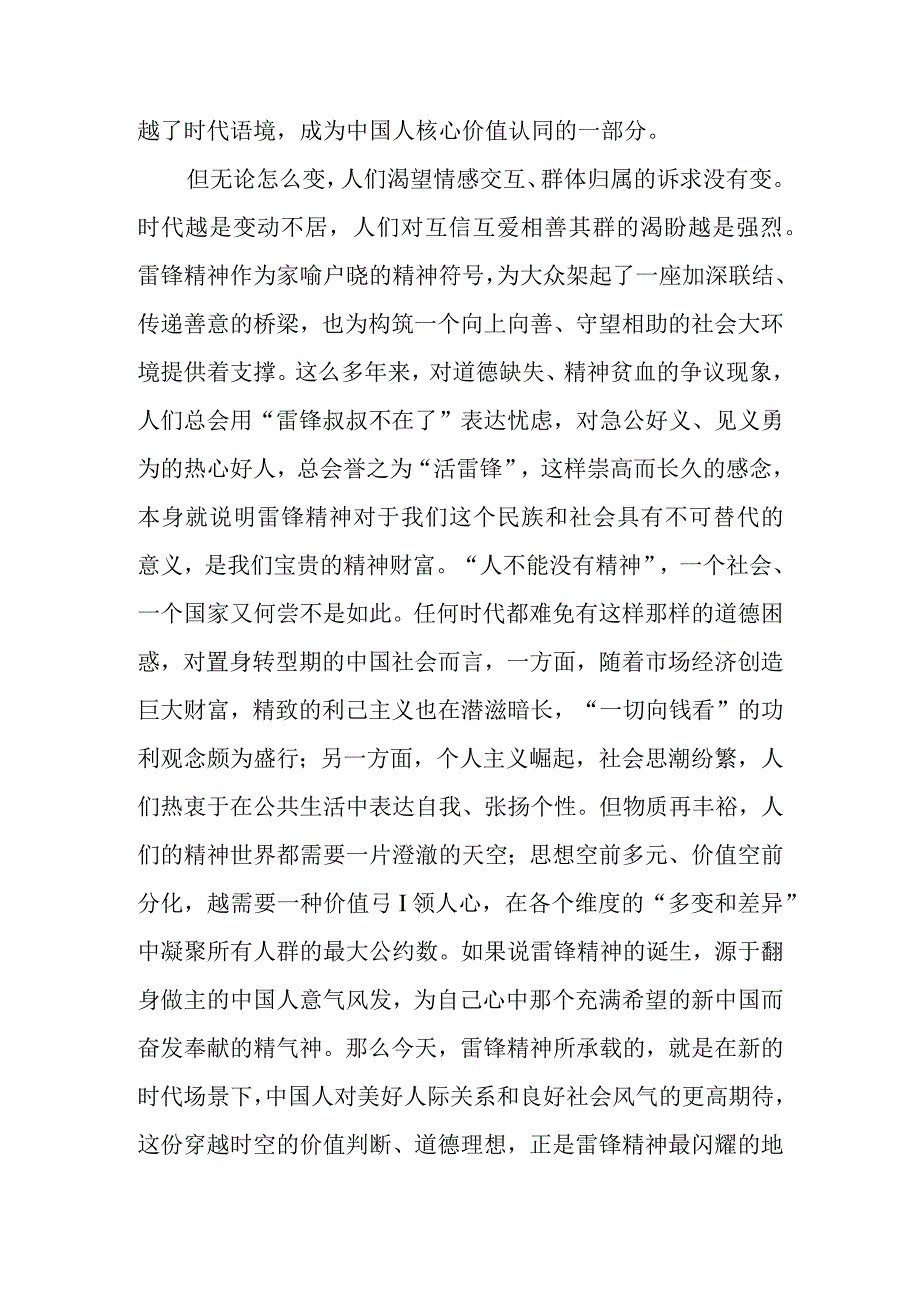 2023年春学期国开电大《思想道德与法治》思想道德修养与法律基础大作业试卷2答案两份.docx_第3页