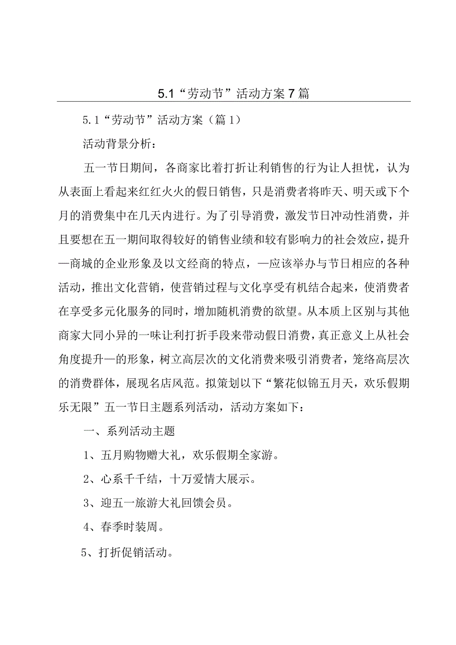 51劳动节活动方案7篇.docx_第1页