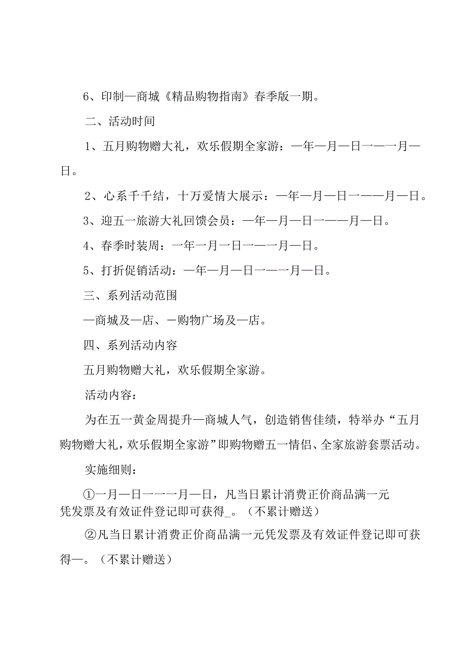 51劳动节活动方案7篇.docx_第2页