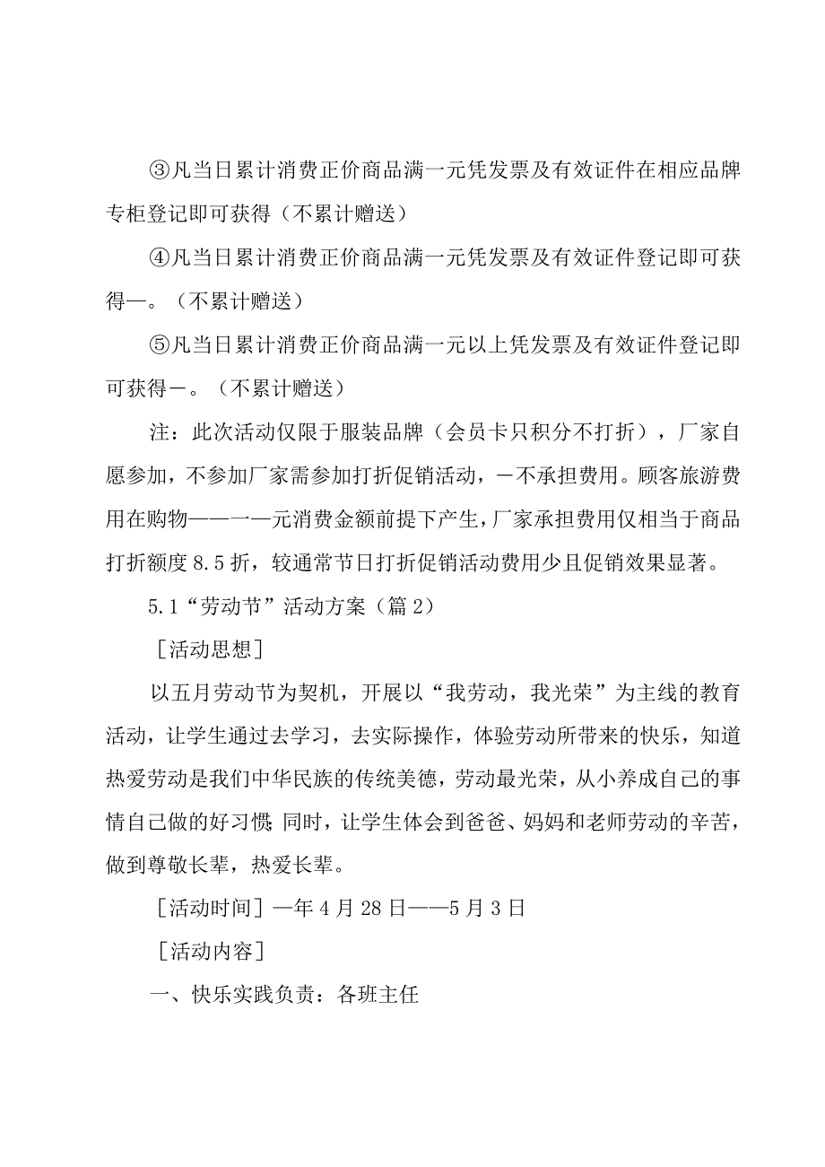 51劳动节活动方案7篇.docx_第3页