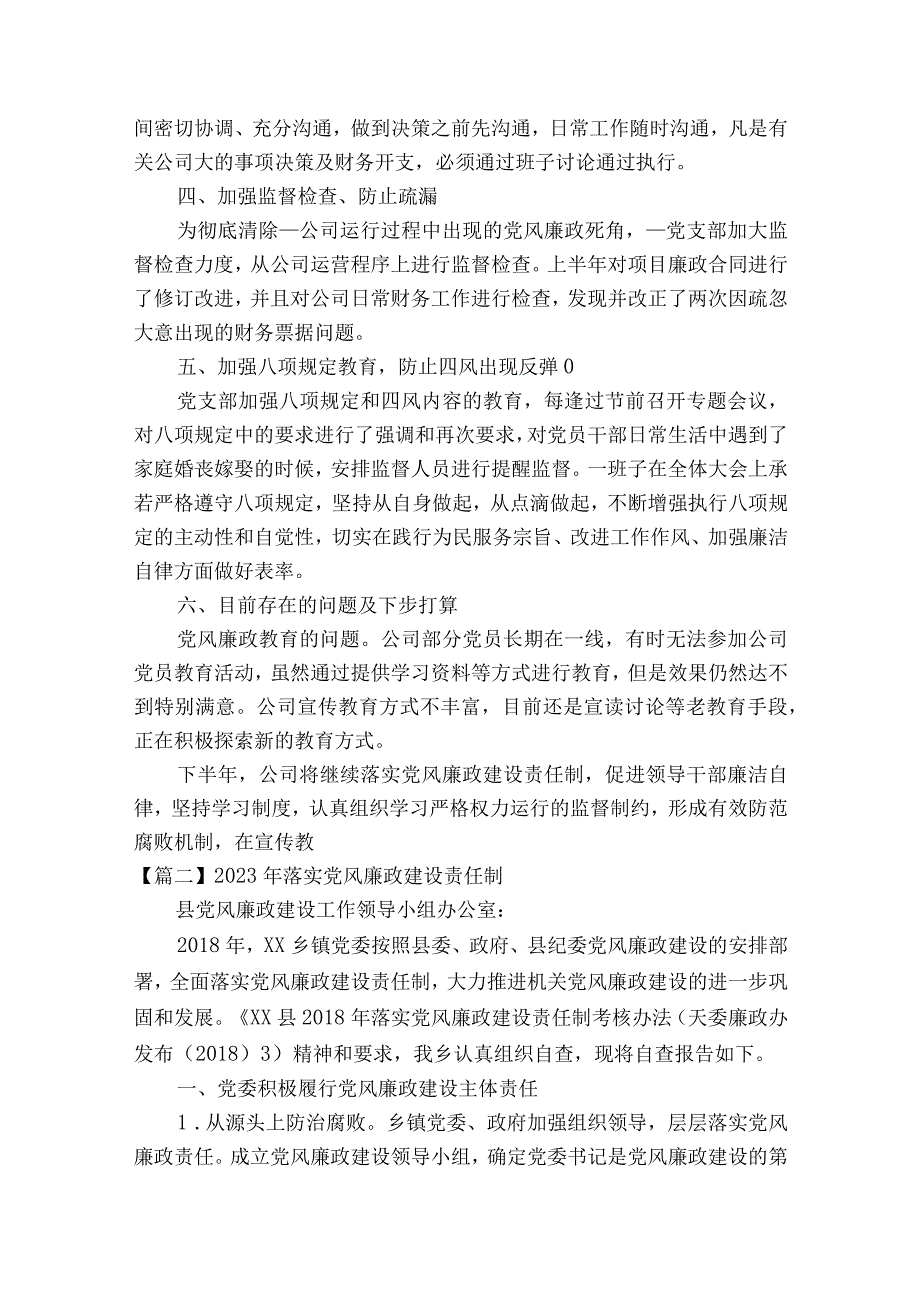 2023年落实党风廉政建设责任制十三篇.docx_第2页