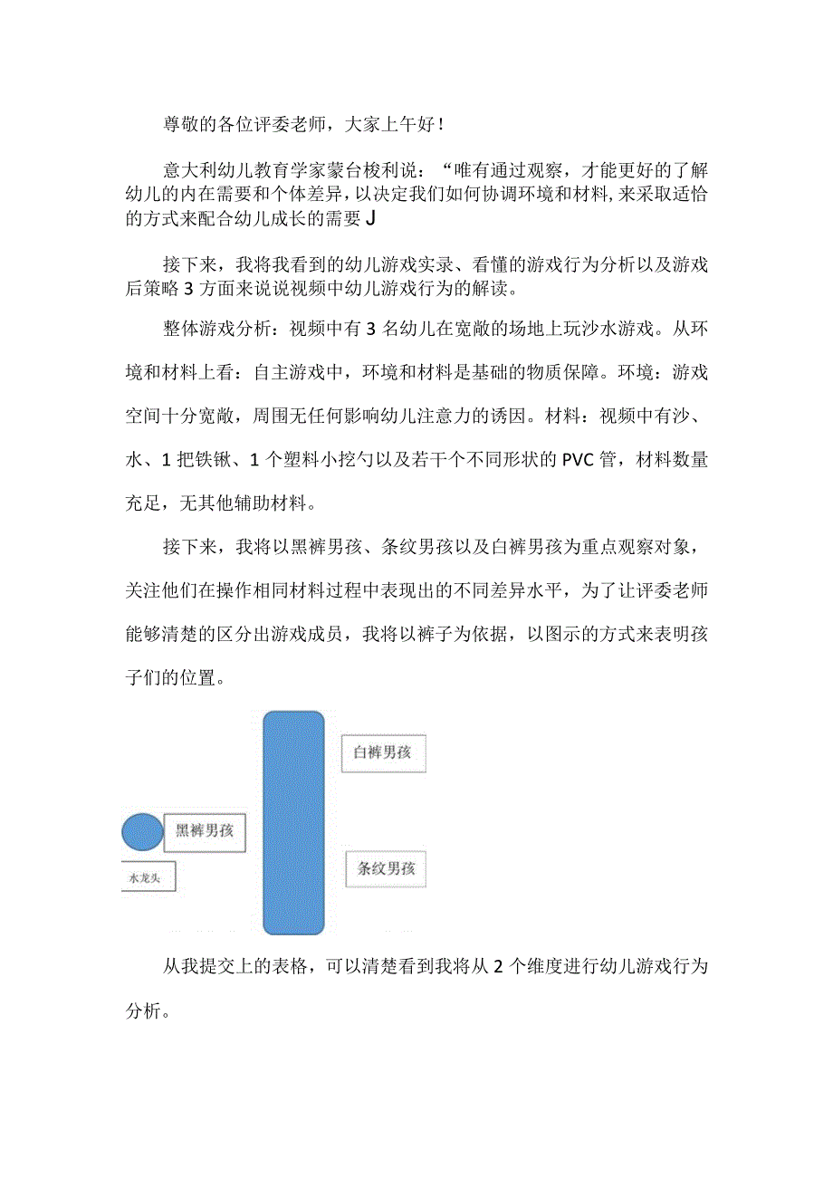 320 中班游戏观察 沙水公开课教案教学设计课件资料.docx_第1页