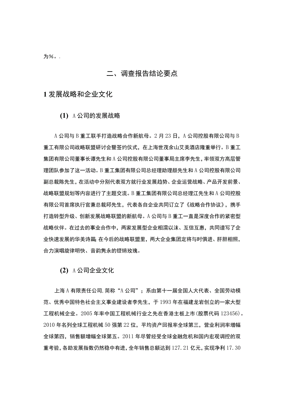 A公司企业薪酬管理研究论文.docx_第3页