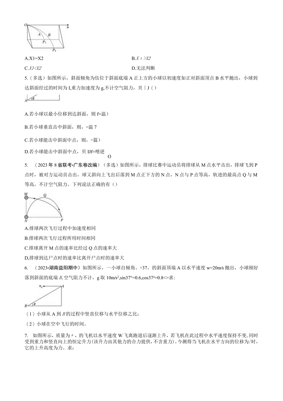 54 抛体运动规律的应用 试卷及答案.docx_第2页