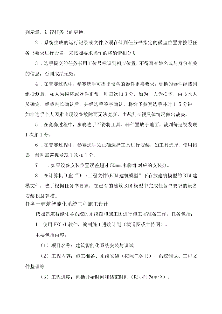 GZ010 建筑智能化系统安装与调试模块1赛题第9套2023年全国职业院校技能大赛赛项试题.docx_第2页