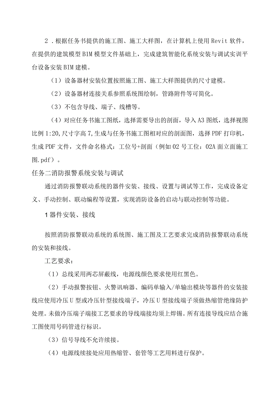 GZ010 建筑智能化系统安装与调试模块1赛题第9套2023年全国职业院校技能大赛赛项试题.docx_第3页