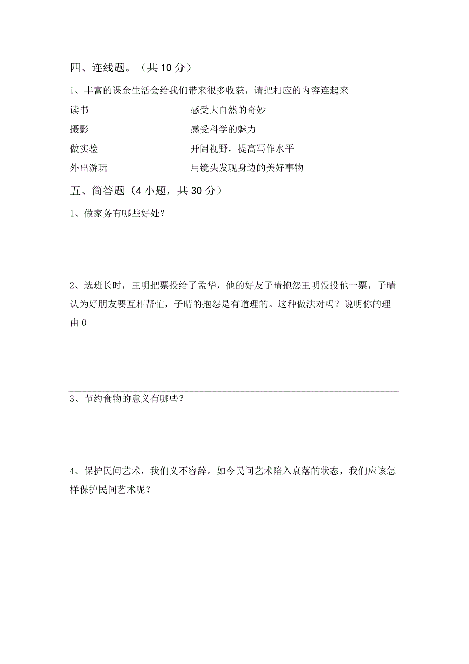 2023新部编人教版四年级下册《道德与法治》期末试卷及答案一套.docx_第3页