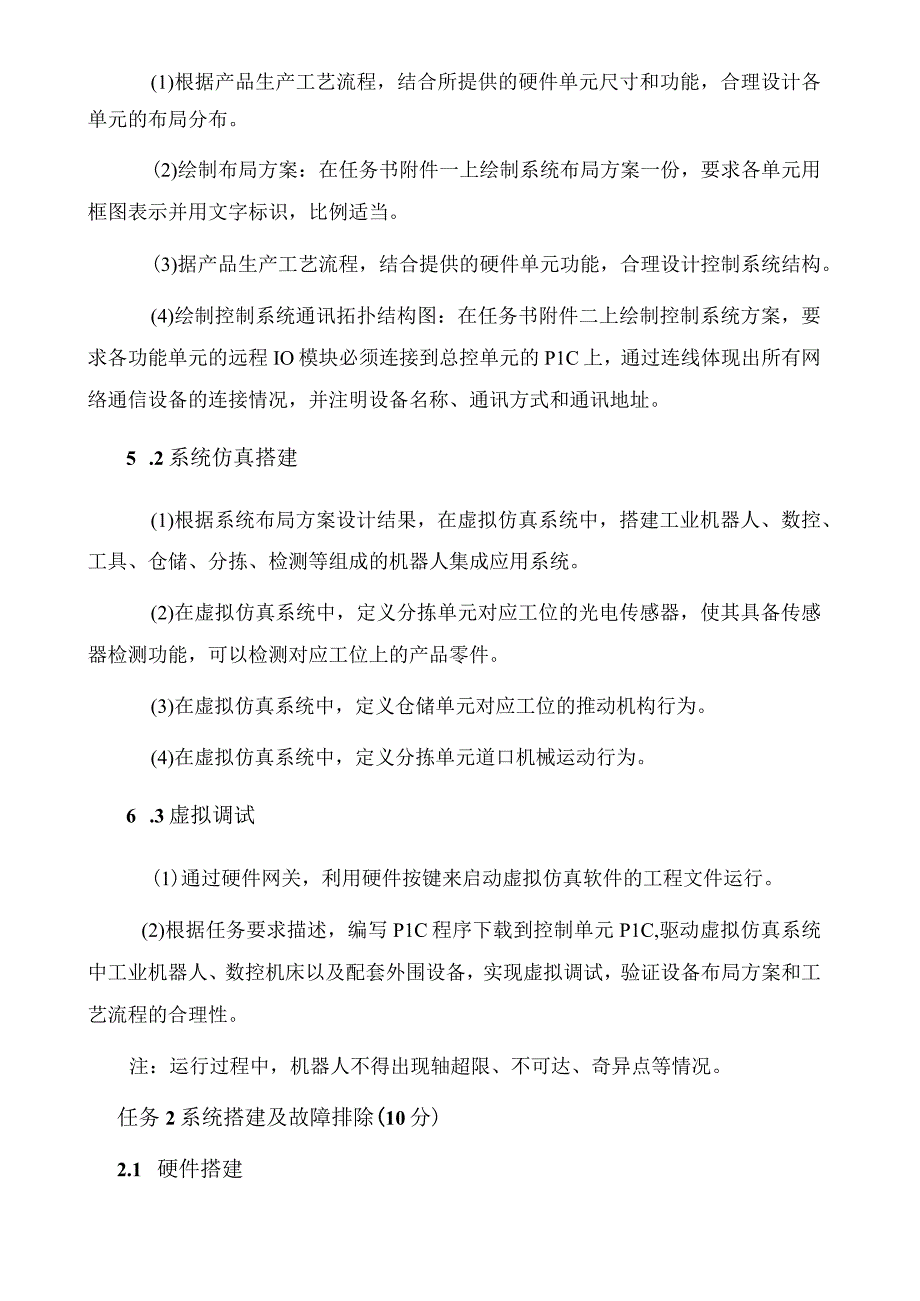 GZ015 机器人系统集成应用技术赛题第2套2023年全国职业院校技能大赛赛项试题.docx_第3页