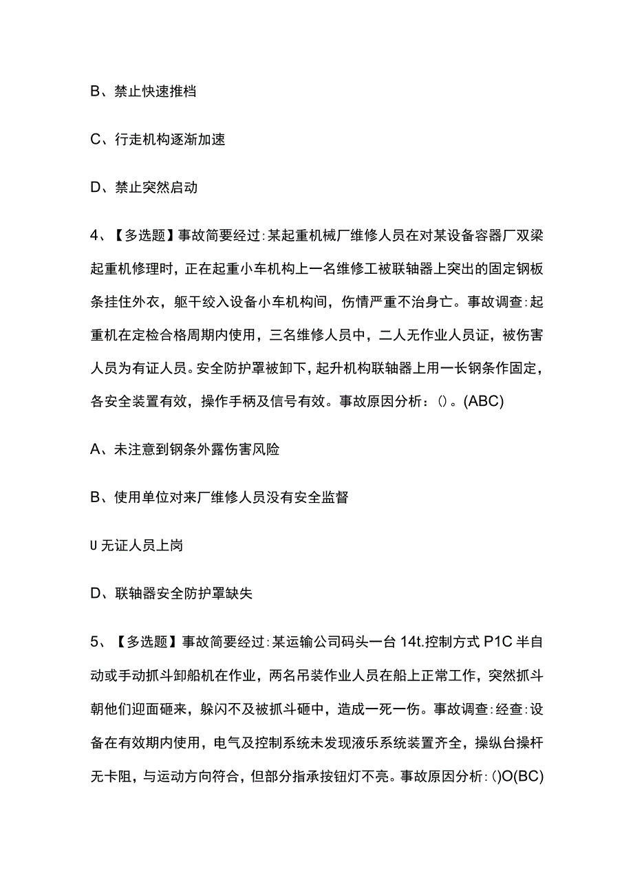 2023年河北省Q2桥门式起重机考试内部摸底题库含答案.docx_第2页