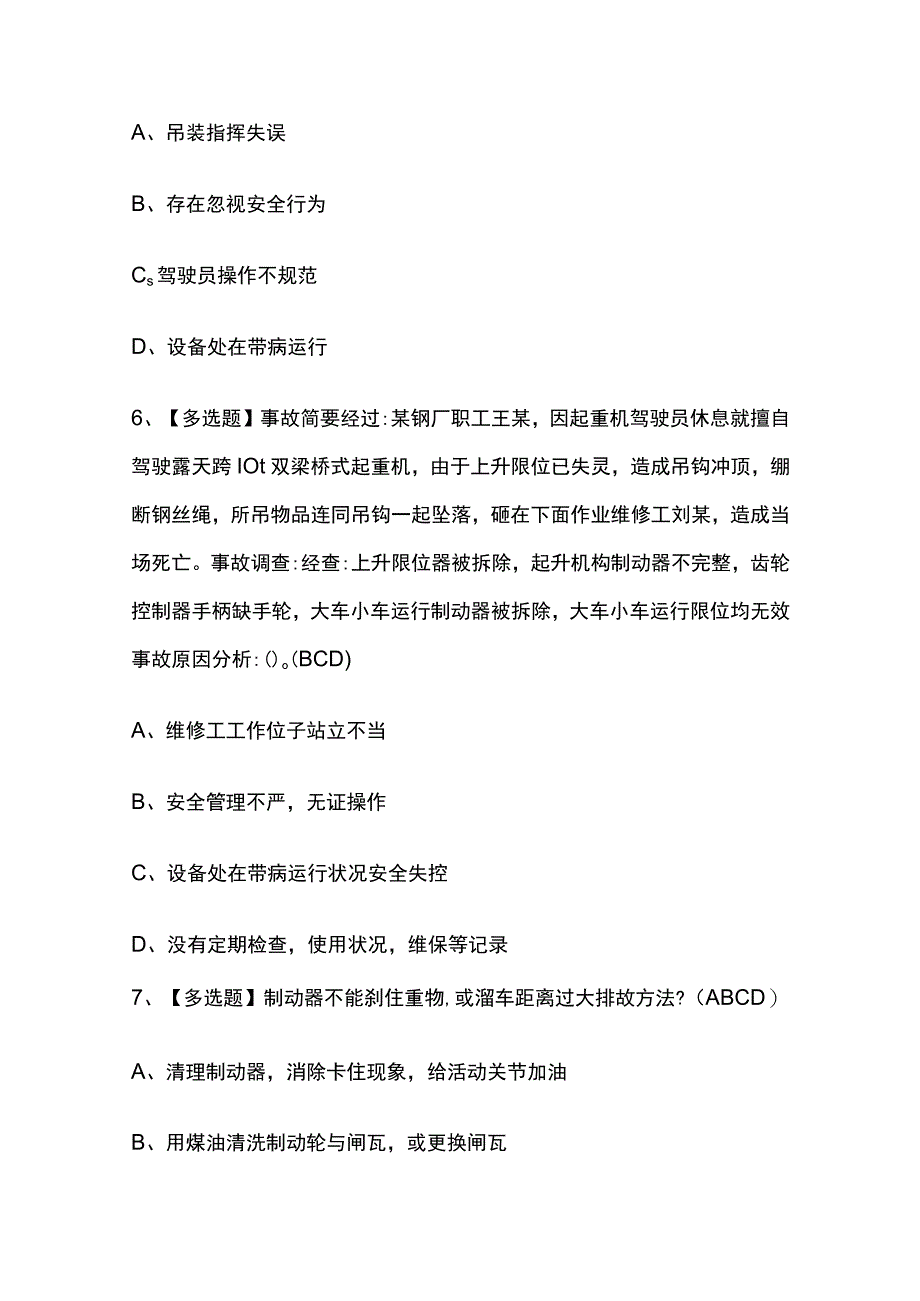 2023年河北省Q2桥门式起重机考试内部摸底题库含答案.docx_第3页