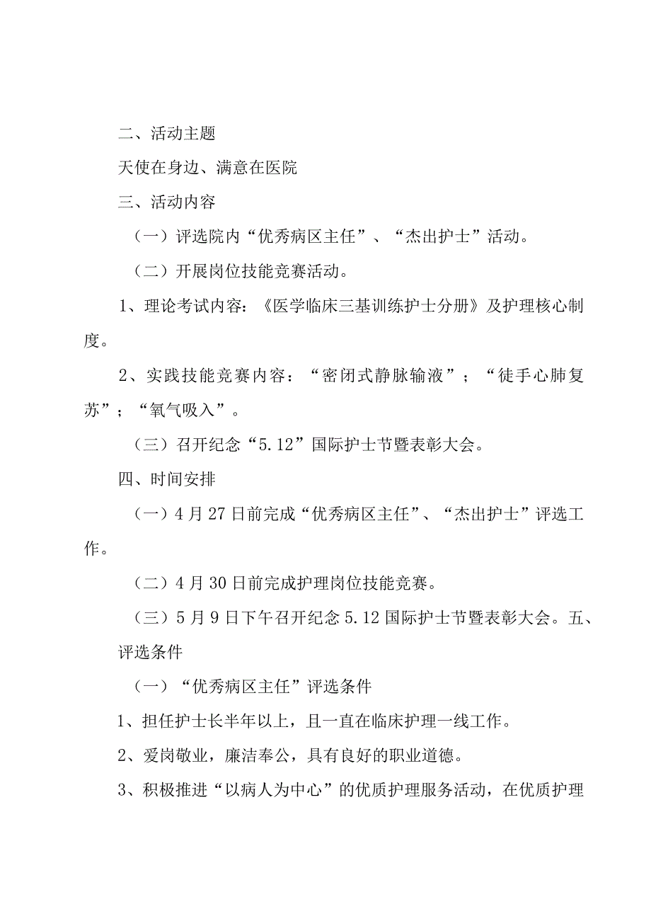 5·12护士节趣味活动方案7篇.docx_第2页