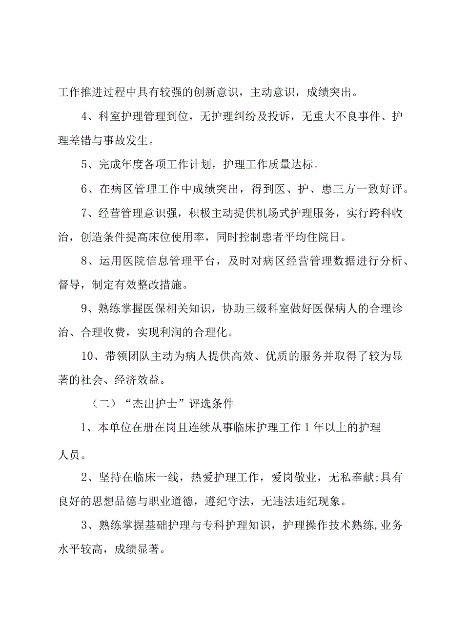 5·12护士节趣味活动方案7篇.docx_第3页