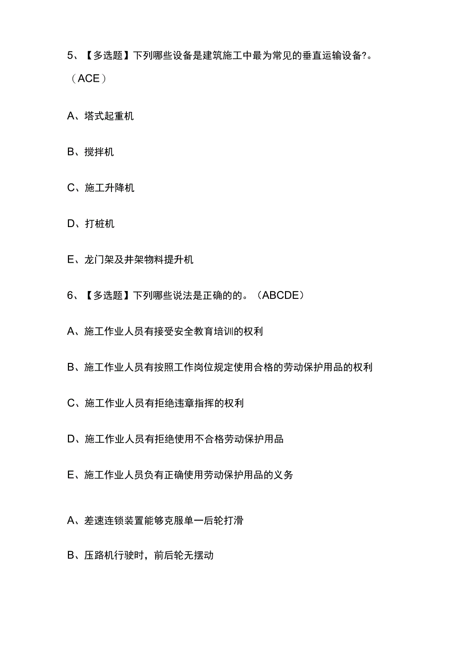 2023年陕西省安全员A证考试内部全考点题库含答案.docx_第3页