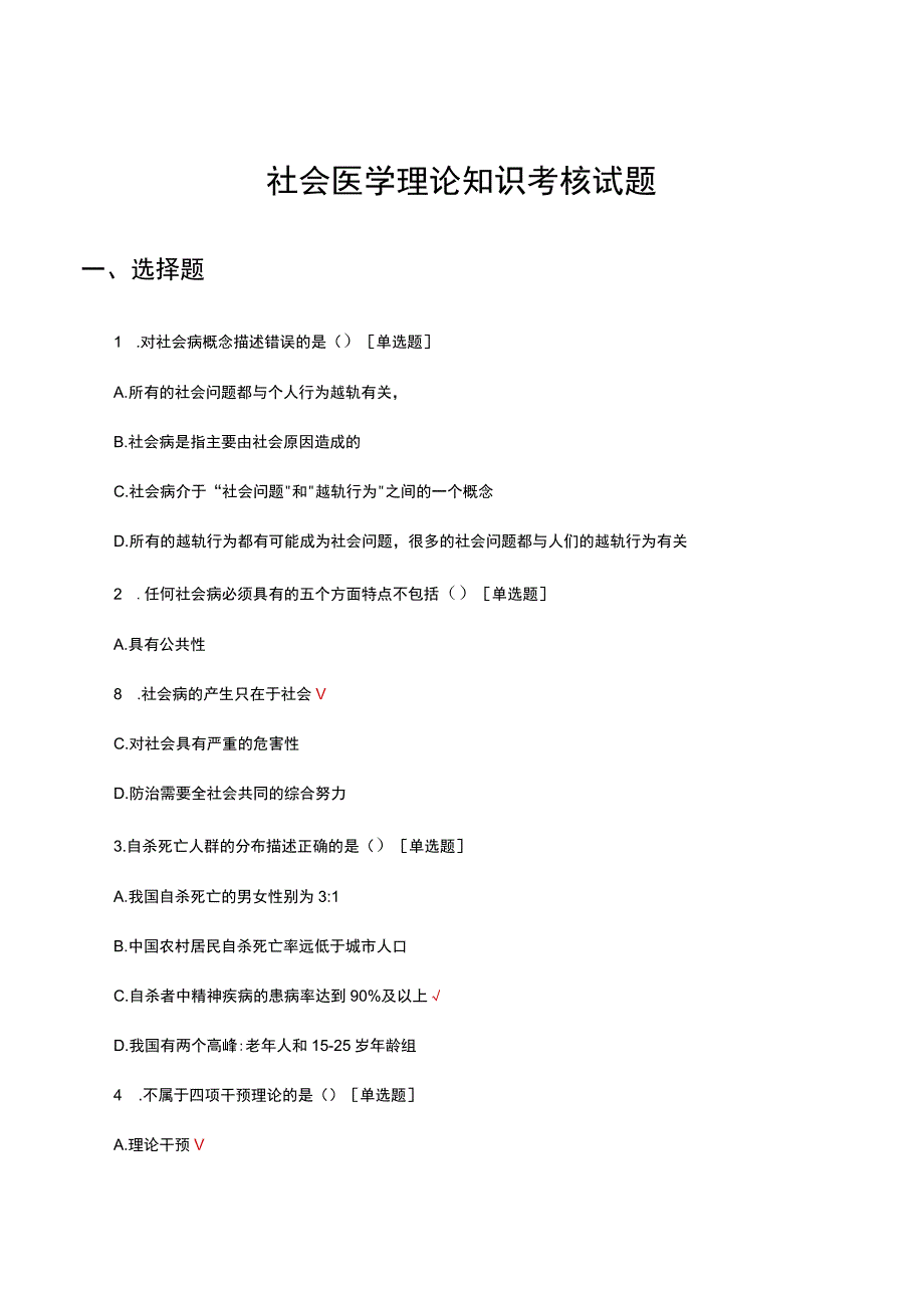 2023社会医学理论知识考核试题及答案.docx_第1页