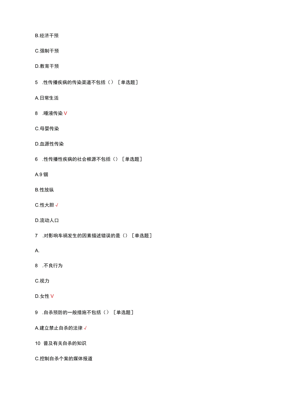 2023社会医学理论知识考核试题及答案.docx_第2页