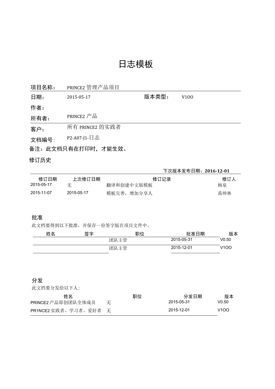 prince2项目管理模板日志V100.docx_第1页