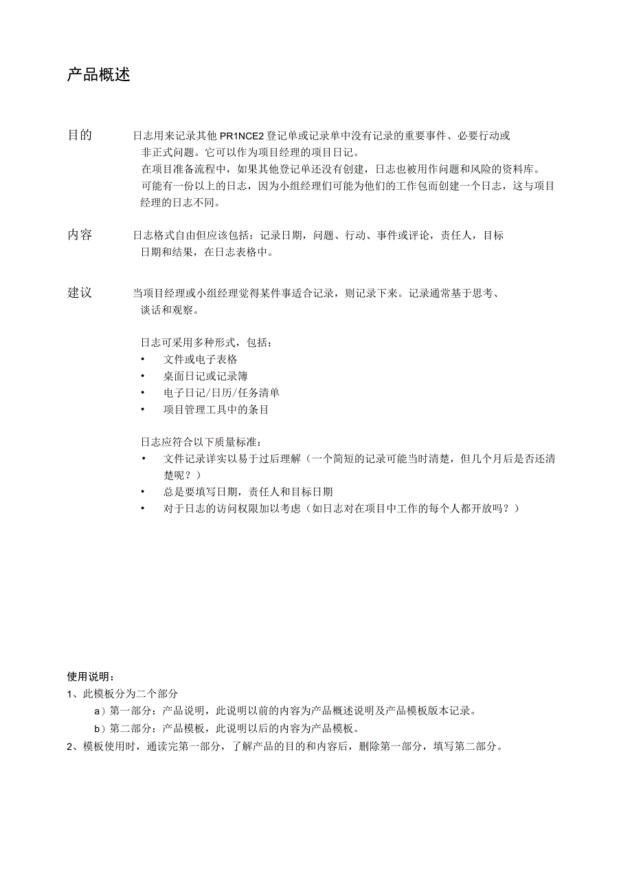 prince2项目管理模板日志V100.docx_第2页