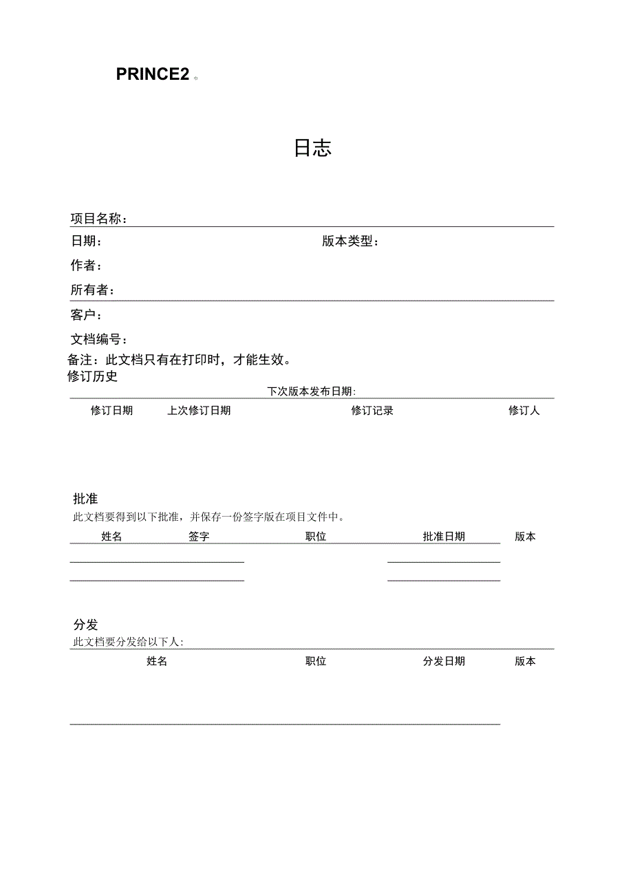 prince2项目管理模板日志V100.docx_第3页