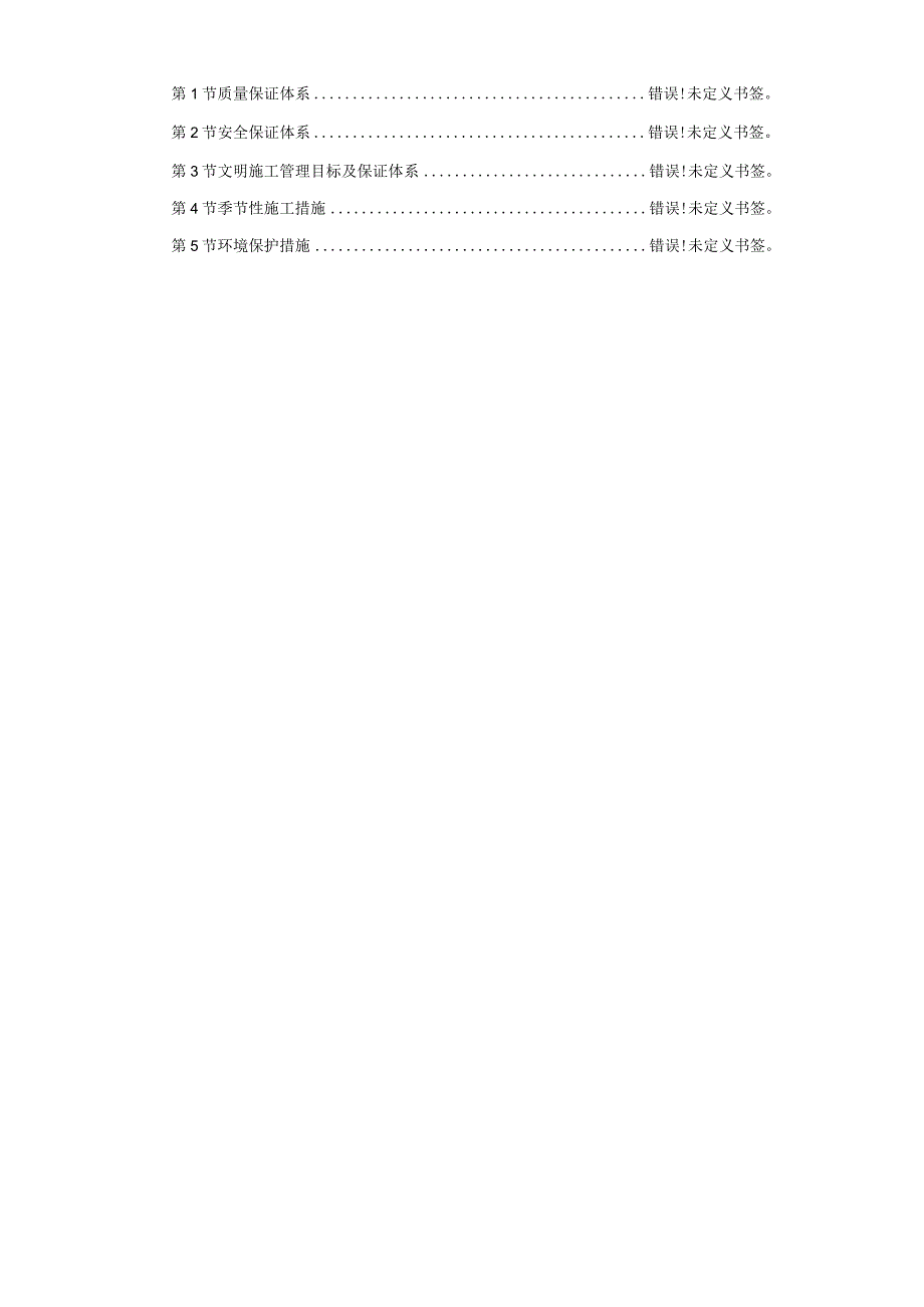 8某框架结构公建幕墙工程施工方案工程文档范本.docx_第2页