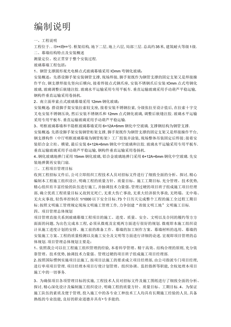 8某框架结构公建幕墙工程施工方案工程文档范本.docx_第3页