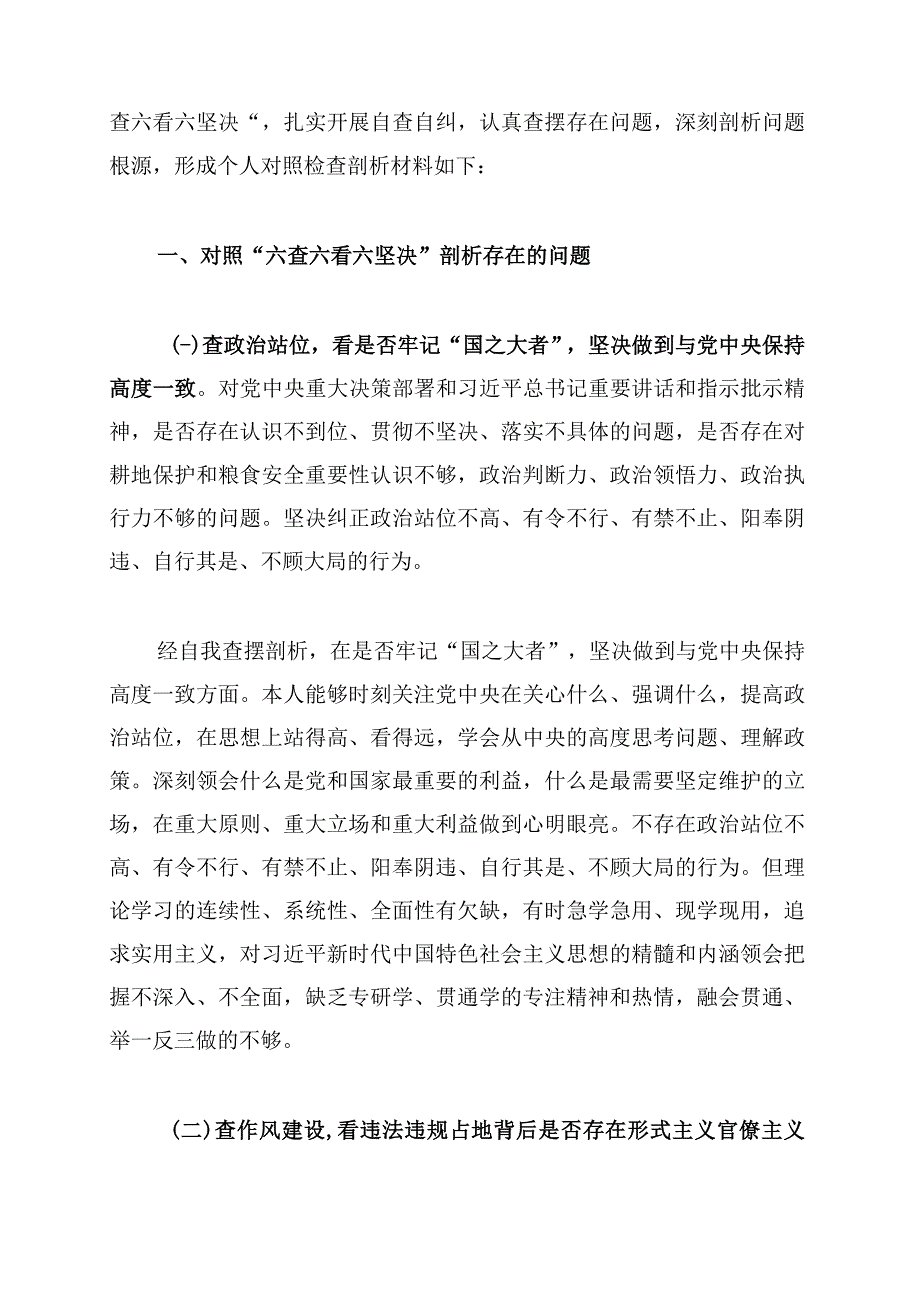 2023年河南虞城县芒种桥乡违法违规占地案件以案促改专题民主生活会对照检查剖析材料可参考文.docx_第2页