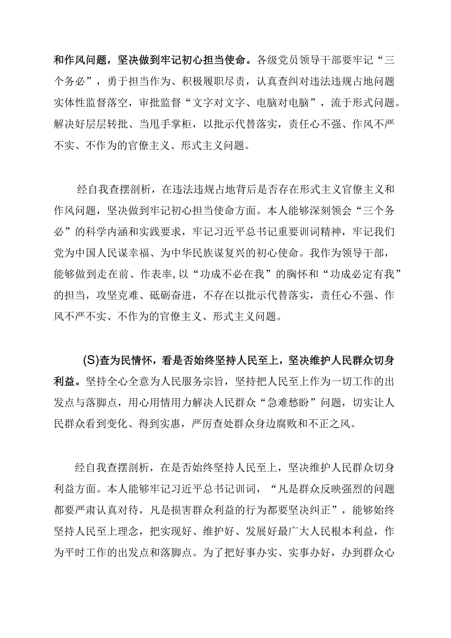 2023年河南虞城县芒种桥乡违法违规占地案件以案促改专题民主生活会对照检查剖析材料可参考文.docx_第3页