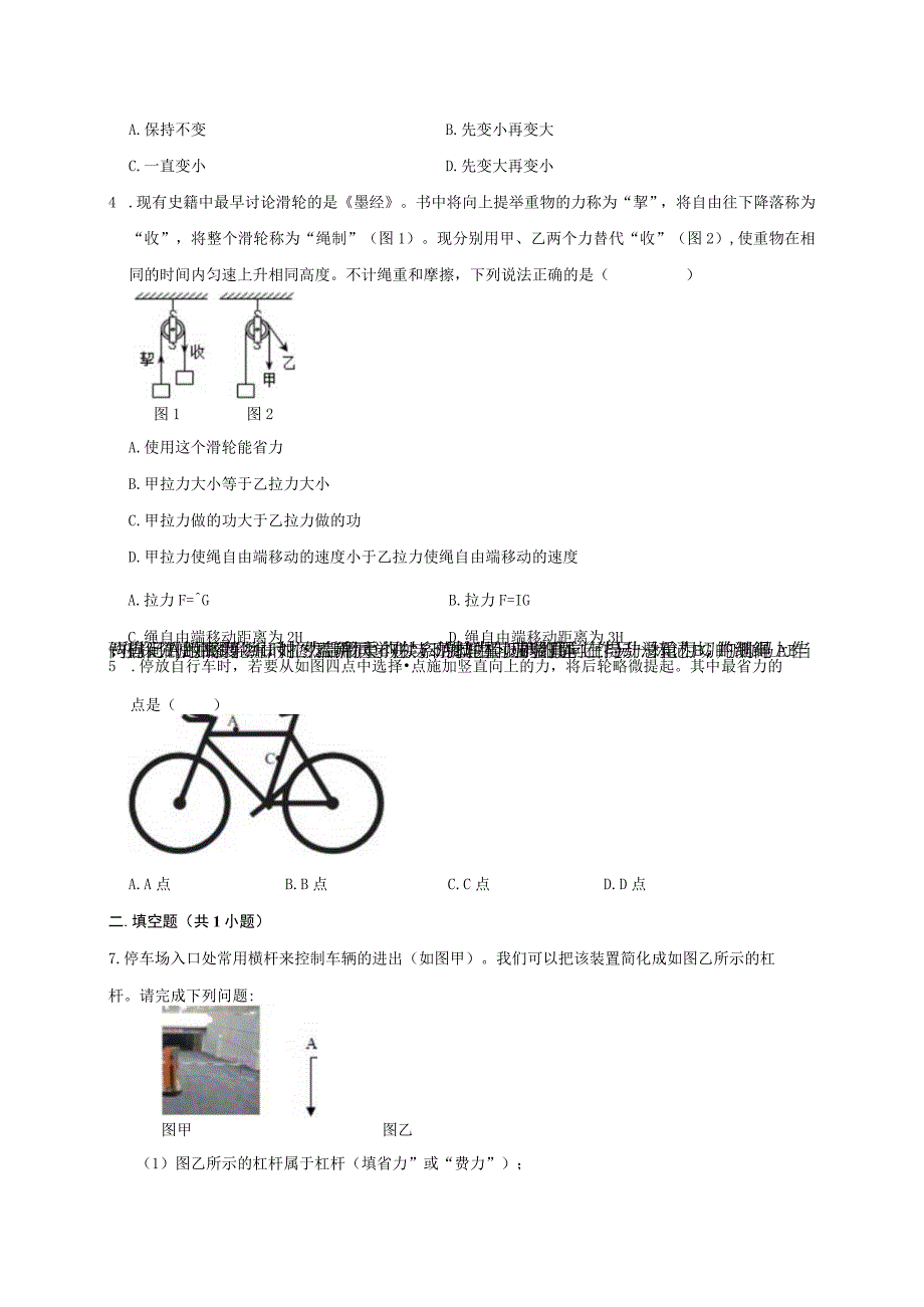 34 简单机械2公开课教案教学设计课件资料.docx_第3页