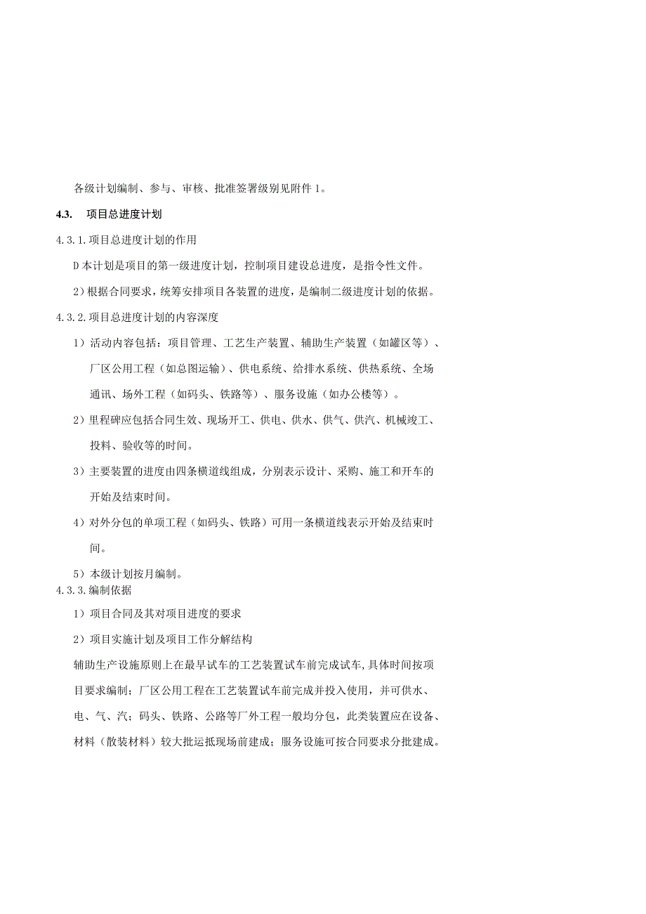 EPC项目进度计划编制规定.docx_第3页