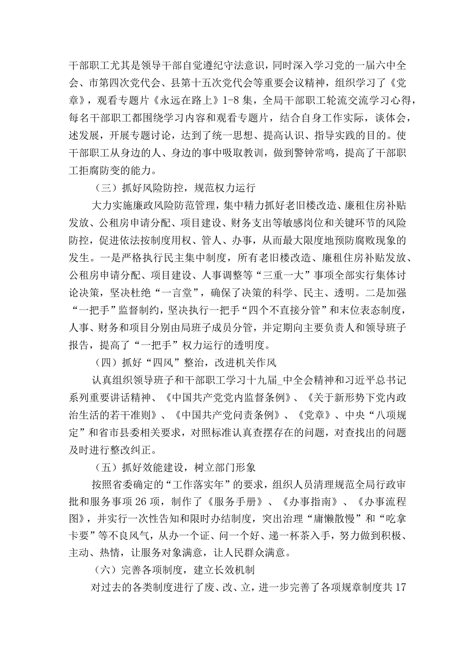 2023年领导班子成员分管领导全面从严治党主体责任落实情况报告通用20篇.docx_第2页