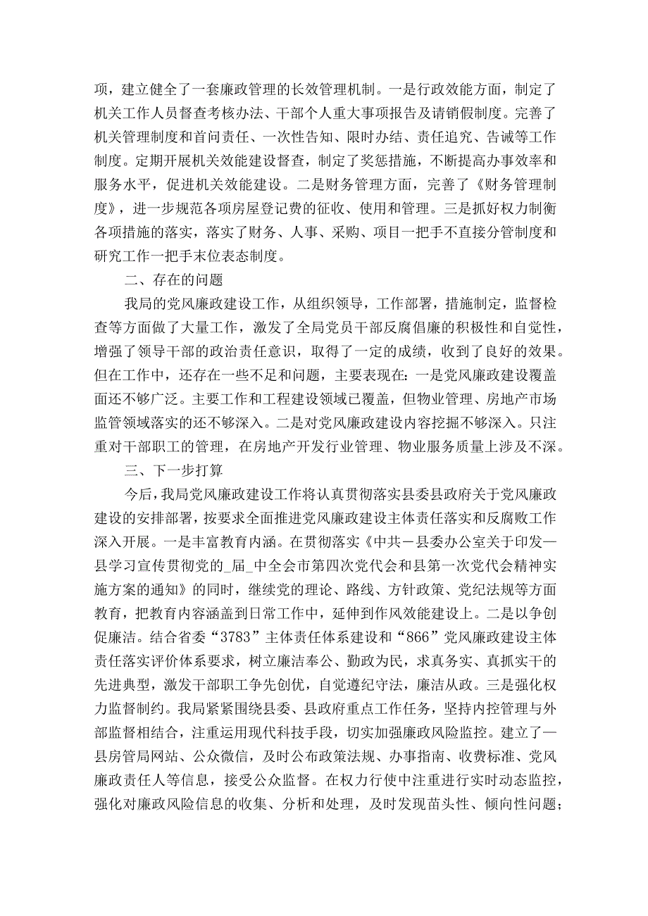 2023年领导班子成员分管领导全面从严治党主体责任落实情况报告通用20篇.docx_第3页