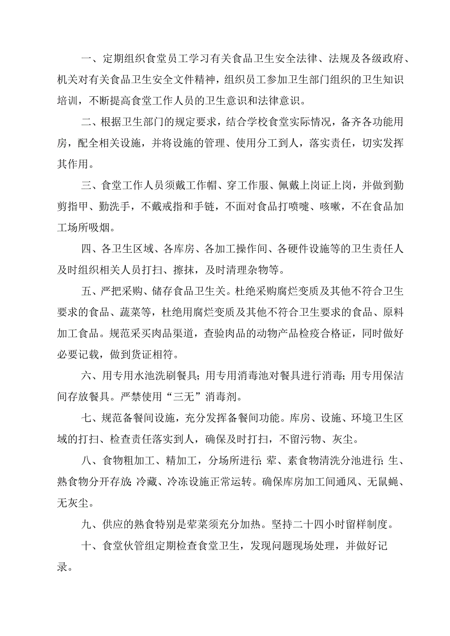 2023食品安全责任追究制度范文模板三篇.docx_第2页