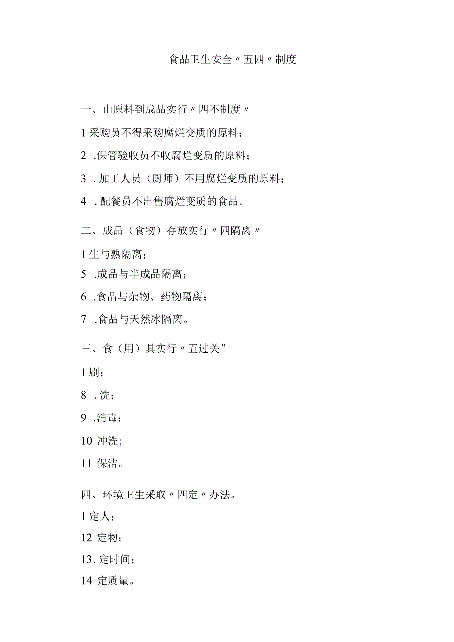 2023食品安全责任追究制度范文模板三篇.docx_第3页