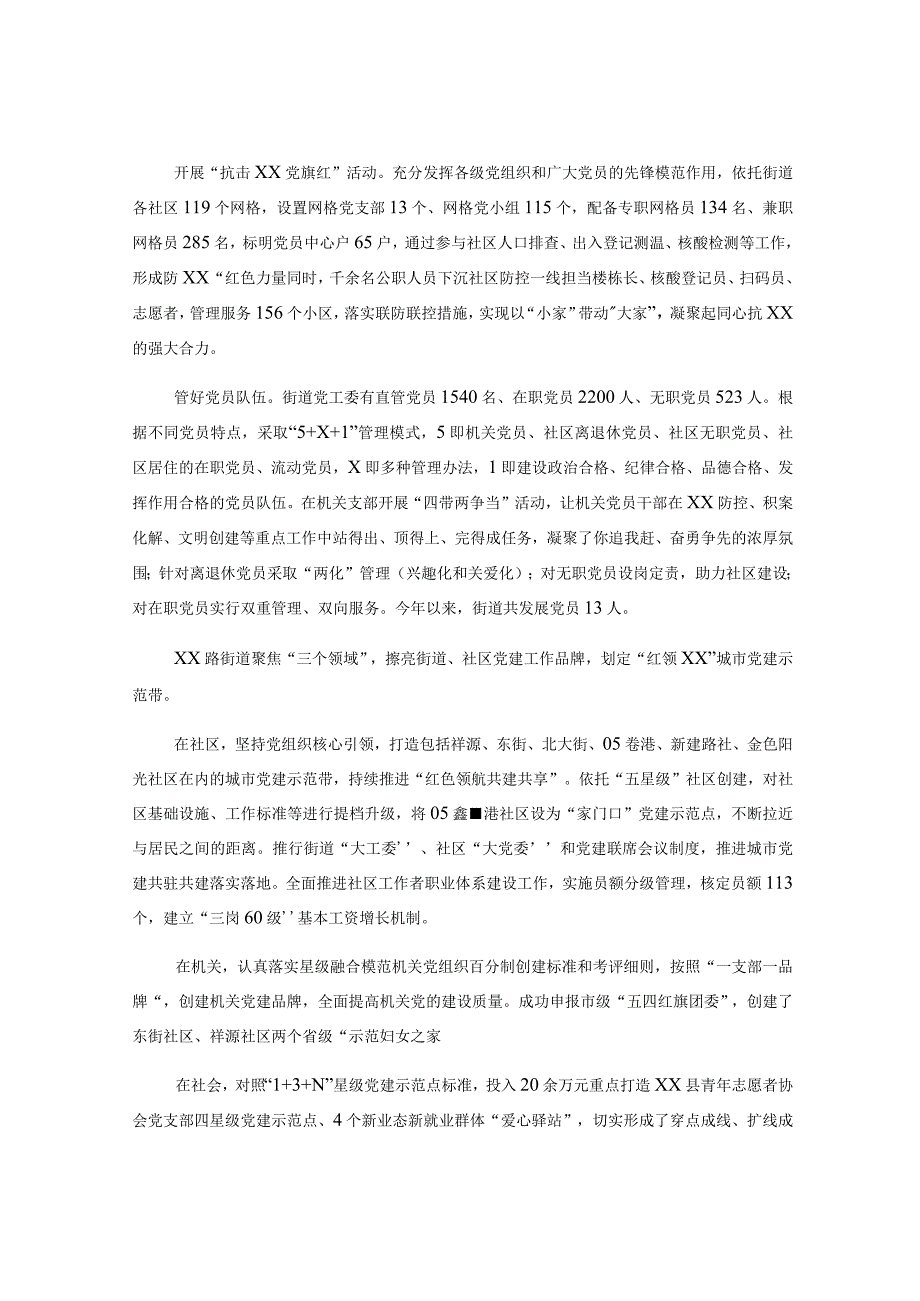 XX街道：六大专项工程引领推动基层治理工作报告.docx_第2页