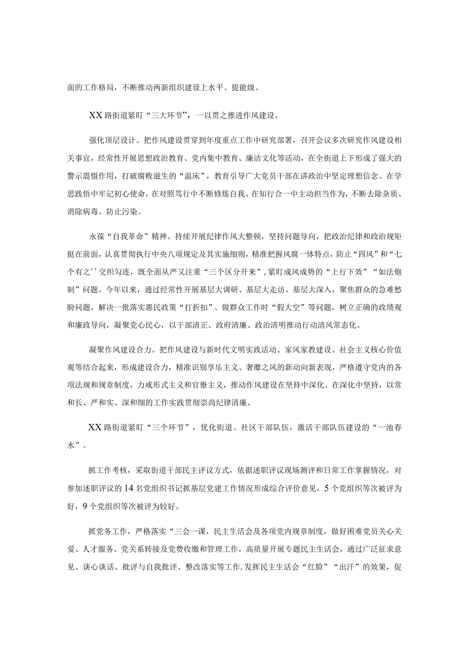 XX街道：六大专项工程引领推动基层治理工作报告.docx_第3页