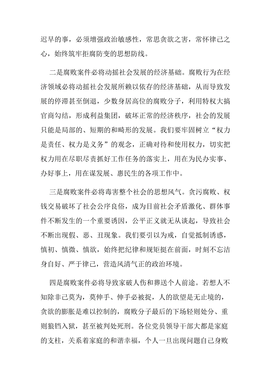 2篇：党员干部2023年在纪检监察干部队伍教育整顿动员部署会议上的讲话提纲范文.docx_第2页