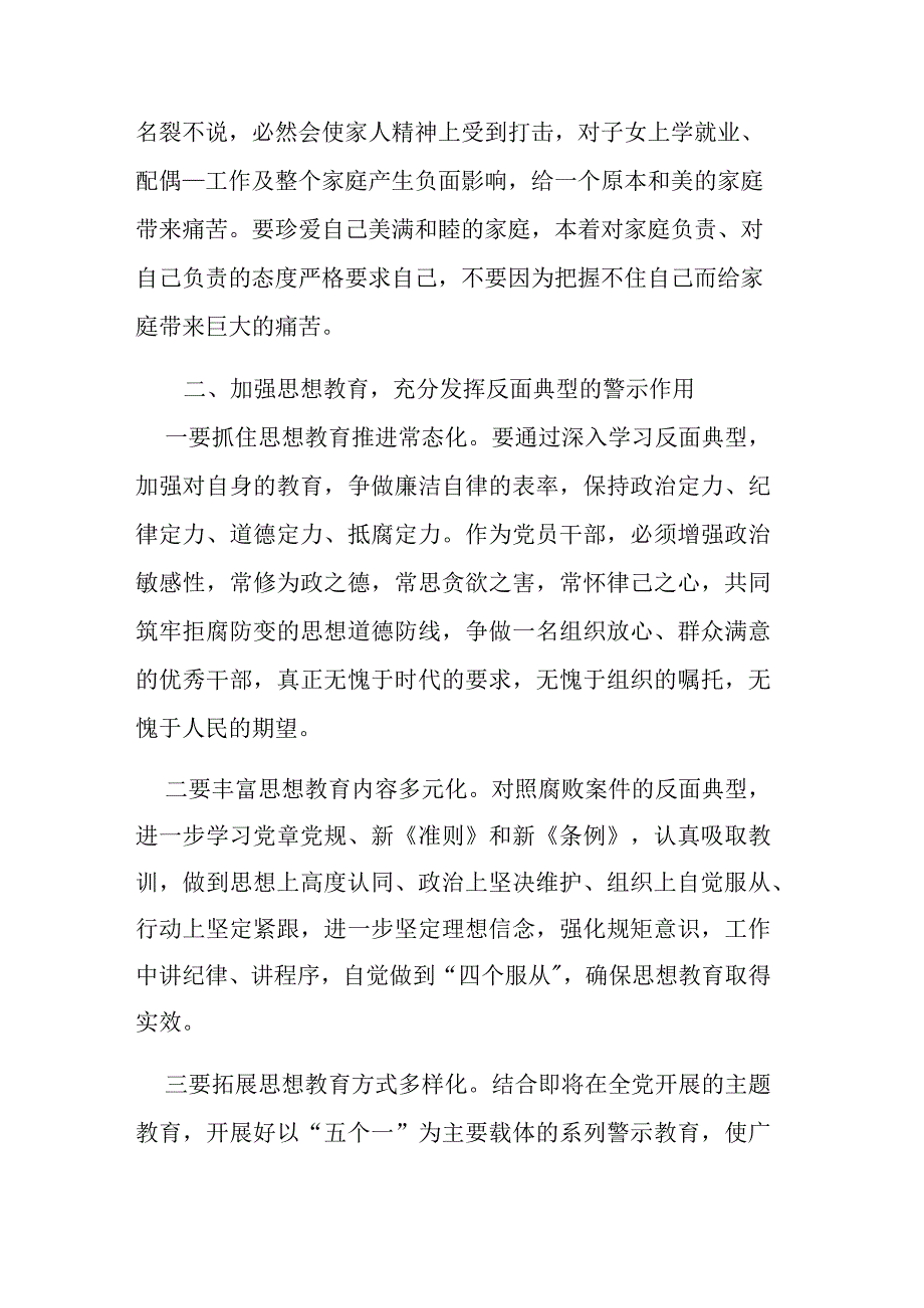 2篇：党员干部2023年在纪检监察干部队伍教育整顿动员部署会议上的讲话提纲范文.docx_第3页